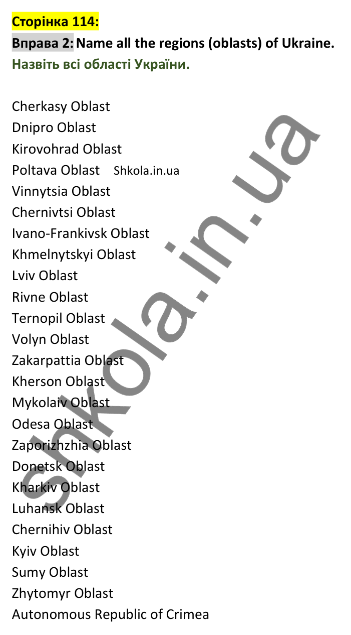 Відповідь до вправи 2, сторінка 114 - ГДЗ Англійська мова 8 клас Карпюк 2025. Робочий зошит