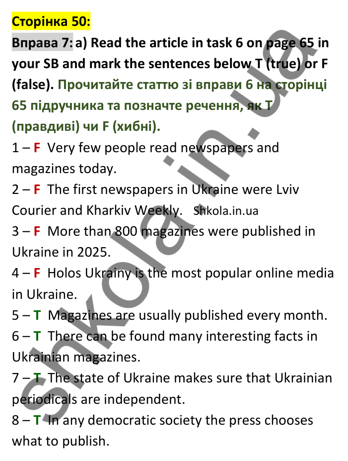 Відповідь до вправи 7, сторінка 50 - ГДЗ Англійська мова 8 клас Карпюк 2025. Робочий зошит