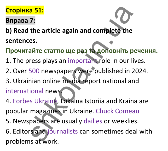 Відповідь до вправи 7, сторінка 51 - ГДЗ Англійська мова 8 клас Карпюк 2025. Робочий зошит