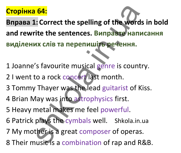 Відповідь до вправи 1, сторінка 64 - ГДЗ Англійська мова 8 клас Карпюк 2025. Робочий зошит