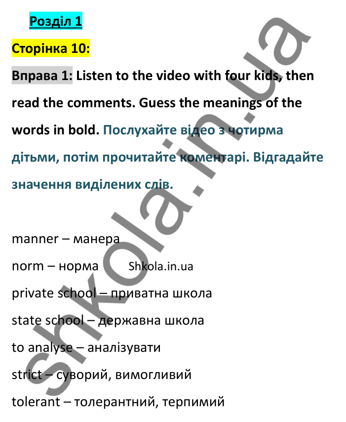 p10-ex1 Відповідь до вправи 1, сторінка 10 - ГДЗ Англійська мова 8 клас Карпюк 2025