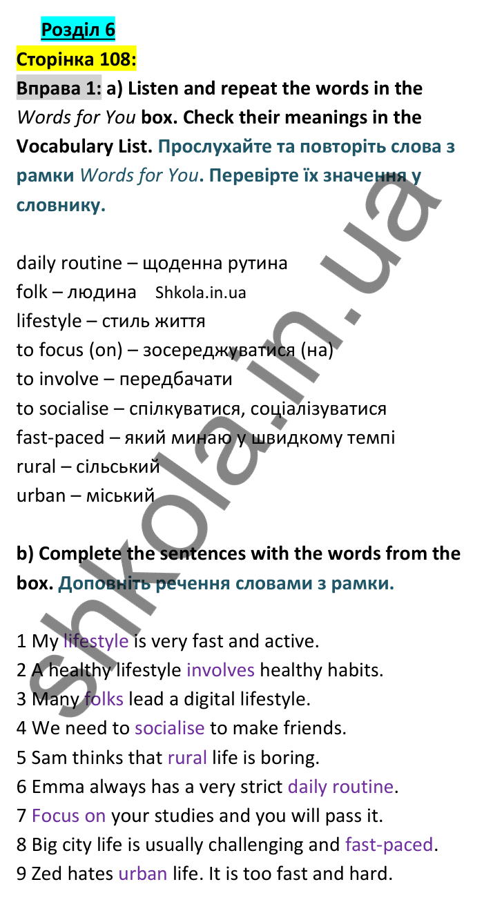 p108-ex1 Відповідь до вправи 1, сторінка 108 - ГДЗ Англійська мова 8 клас Карпюк 2025