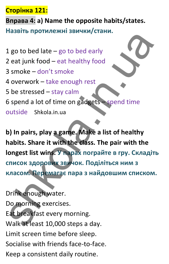 p121-ex4 Відповідь до вправи 4, сторінка 121 - ГДЗ Англійська мова 8 клас Карпюк 2025