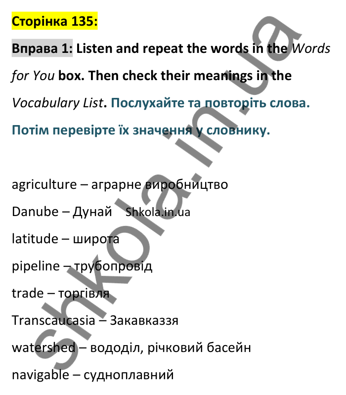 p135-ex1 Відповідь до вправи 1, сторінка 135 - ГДЗ Англійська мова 8 клас Карпюк 2025