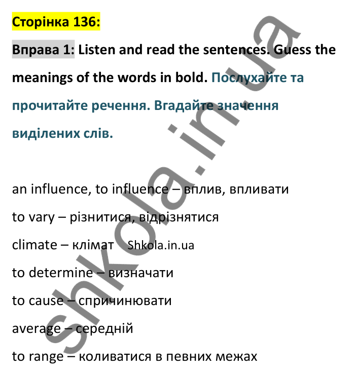p136-ex1 Відповідь до вправи 1, сторінка 136 - ГДЗ Англійська мова 8 клас Карпюк 2025