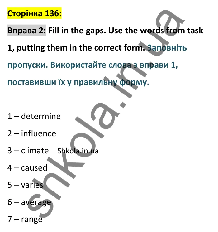 p136-ex2 Відповідь до вправи 2, сторінка 136 - ГДЗ Англійська мова 8 клас Карпюк 2025