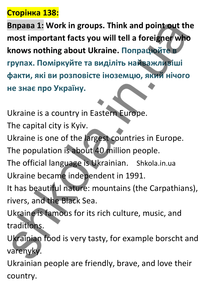 p138-ex1 Відповідь до вправи 1, сторінка 138 - ГДЗ Англійська мова 8 клас Карпюк 2025