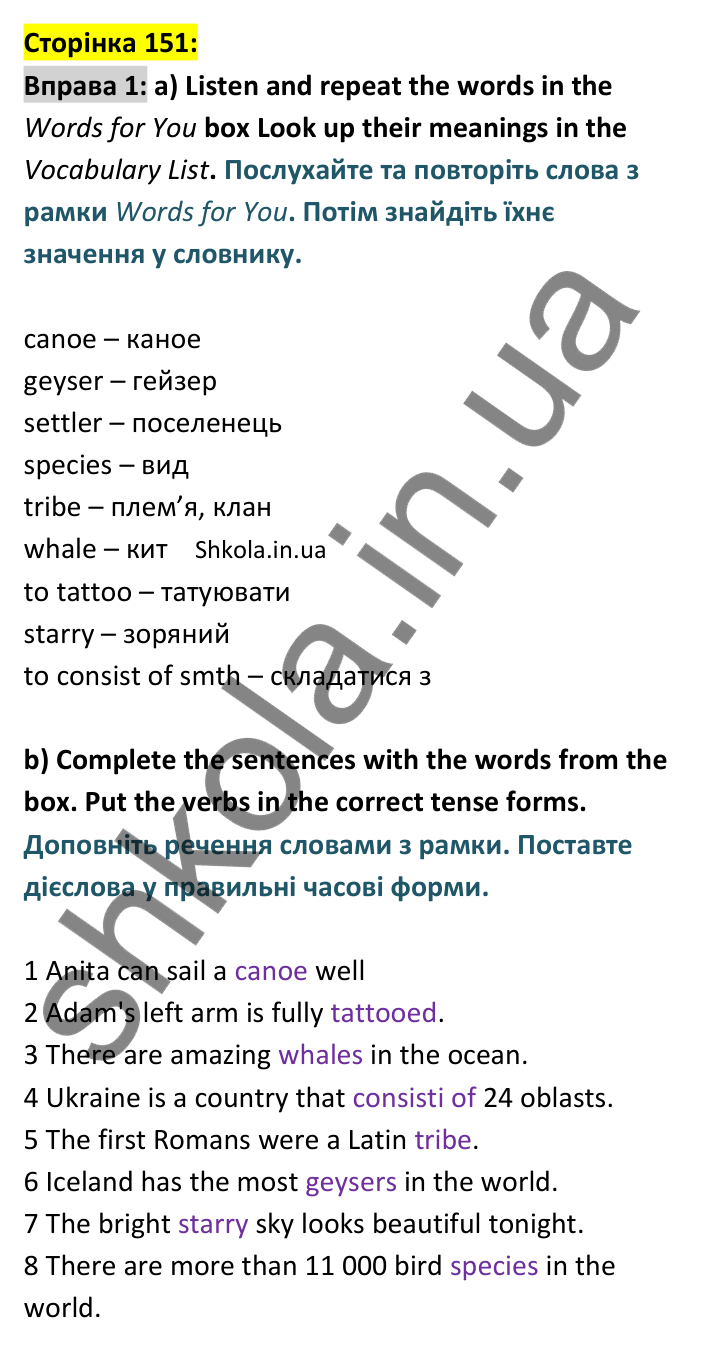 p151-ex1 Відповідь до вправи 1, сторінка 151 - ГДЗ Англійська мова 8 клас Карпюк 2025