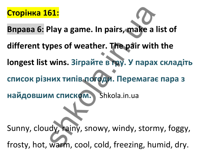 p161-ex6 Відповідь до вправи 6, сторінка 161 - ГДЗ Англійська мова 8 клас Карпюк 2025