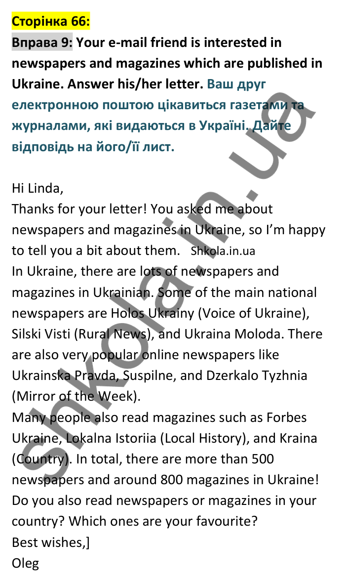 p66-ex9 Відповідь до вправи 9, сторінка 66 - ГДЗ Англійська мова 8 клас Карпюк 2025