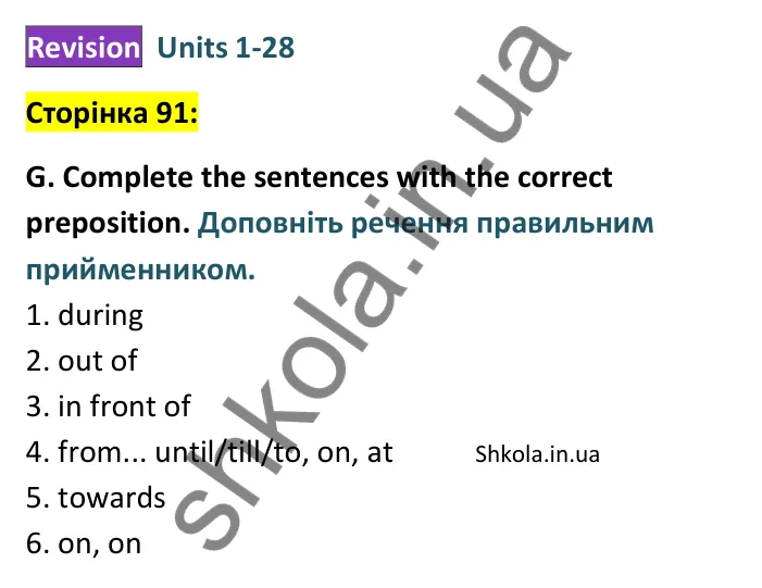 Відповідь до завдання G, сторінка 91 - ГДЗ Англійська мова 8 клас Мітчелл 2025 граматика. Full Blast Plus 8 Grammar