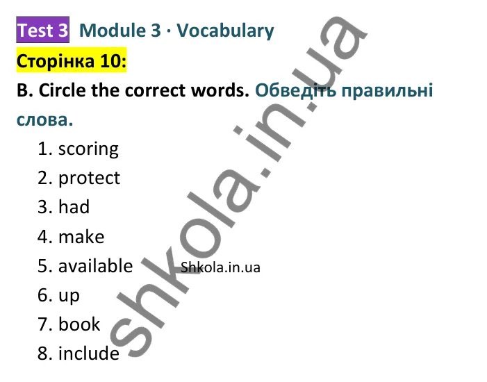 Відповідь до завдання B (Vocabulary), сторінка 10 - ГДЗ Англійська мова 8 клас Мітчелл 2025 тести. Full Blast Plus 8 Test Booklet