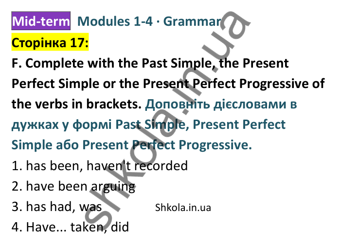 Відповідь до завдання F (Grammar), сторінка 17 - ГДЗ Англійська мова 8 клас Мітчелл 2025 тести. Full Blast Plus 8 Test Booklet