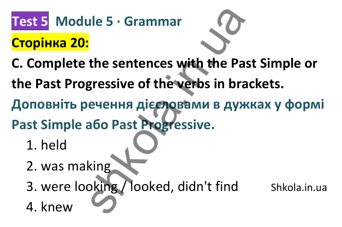 Відповідь до завдання C (Grammar), сторінка 20 - ГДЗ Англійська мова 8 клас Мітчелл 2025 тести. Full Blast Plus 8 Test Booklet