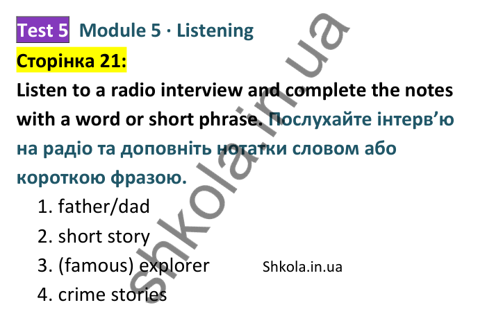 Відповідь до завдання рубрики Listening, сторінка 21 - ГДЗ Англійська мова 8 клас Мітчелл 2025 тести. Full Blast Plus 8 Test Booklet