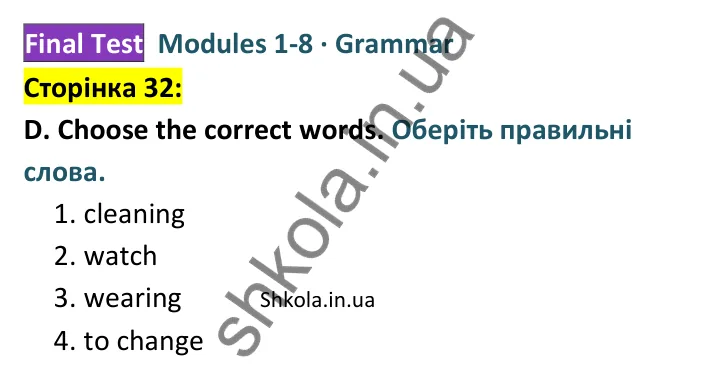 Відповідь до завдання D (Grammar), сторінка 32 - ГДЗ Англійська мова 8 клас Мітчелл 2025 тести. Full Blast Plus 8 Test Booklet