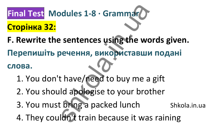 Відповідь до завдання F (Grammar), сторінка 32 - ГДЗ Англійська мова 8 клас Мітчелл 2025 тести. Full Blast Plus 8 Test Booklet