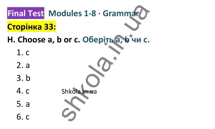Відповідь до завдання H (Grammar), сторінка 33 - ГДЗ Англійська мова 8 клас Мітчелл 2025 тести. Full Blast Plus 8 Test Booklet
