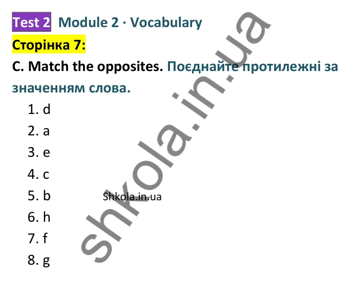 Відповідь до завдання C (Vocabulary), сторінка 7 - ГДЗ Англійська мова 8 клас Мітчелл 2025 тести. Full Blast Plus 8 Test Booklet