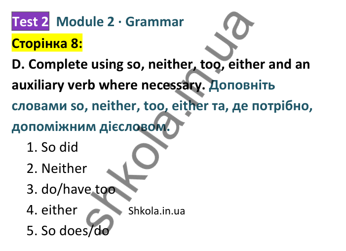 Відповідь до завдання D (Grammar), сторінка 8 - ГДЗ Англійська мова 8 клас Мітчелл 2025 тести. Full Blast Plus 8 Test Booklet