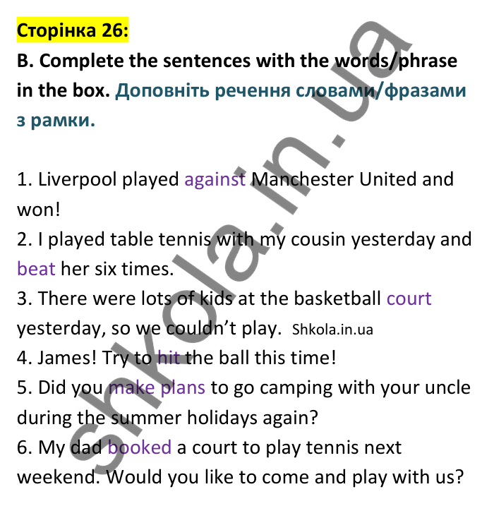 Відповідь до завдання B, сторінка 26 - ГДЗ Англійська мова 8 клас Мітчелл 2025 робочий зошит. Full Blast Plus 8 Workbook