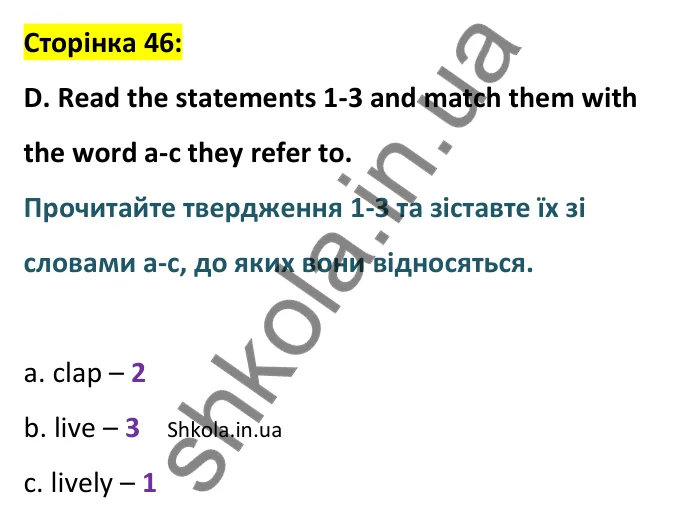 Відповідь до завдання D, сторінка 46 - ГДЗ Англійська мова 8 клас Мітчелл 2025 робочий зошит. Full Blast Plus 8 Workbook