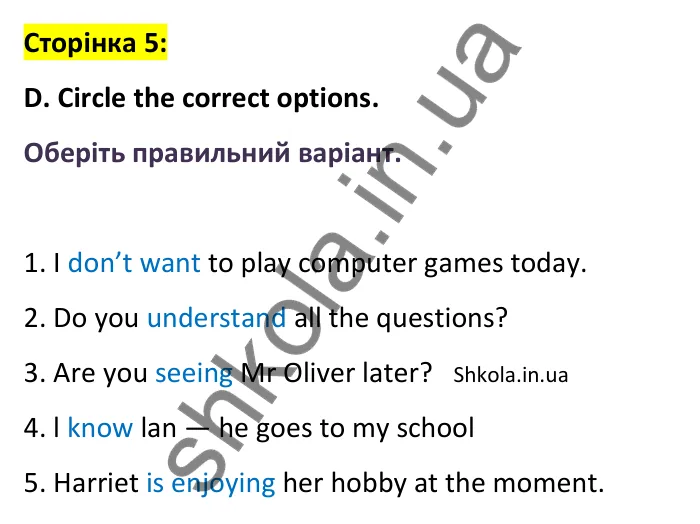 Відповідь до завдання D, сторінка 5 - ГДЗ Англійська мова 8 клас Мітчелл 2025 робочий зошит. Full Blast Plus 8 Workbook