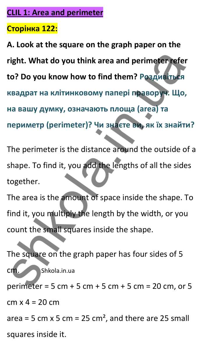 Відповідь до завдання A, CLIL 1 – Area and perimeter, сторінка 122 - ГДЗ Англійська мова 8 клас Мітчелл 2025. Full Blast Plus 8
