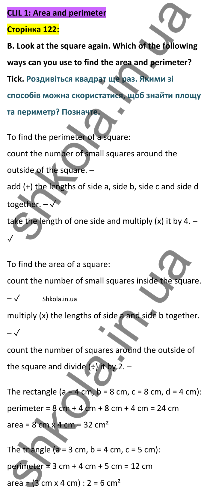 Відповідь до завдання B, CLIL 1 – Area and perimeter, сторінка 122 - ГДЗ Англійська мова 8 клас Мітчелл 2025. Full Blast Plus 8