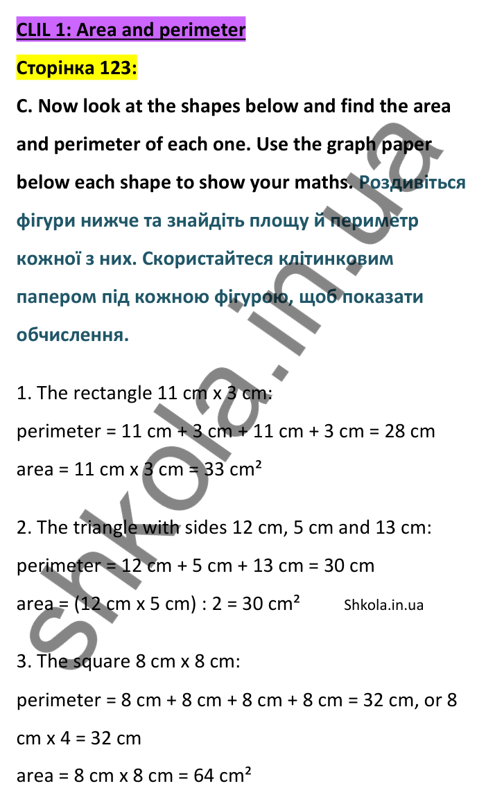 Відповідь до завдання C, CLIL 1 – Area and perimeter, сторінка 123 - ГДЗ Англійська мова 8 клас Мітчелл 2025. Full Blast Plus 8
