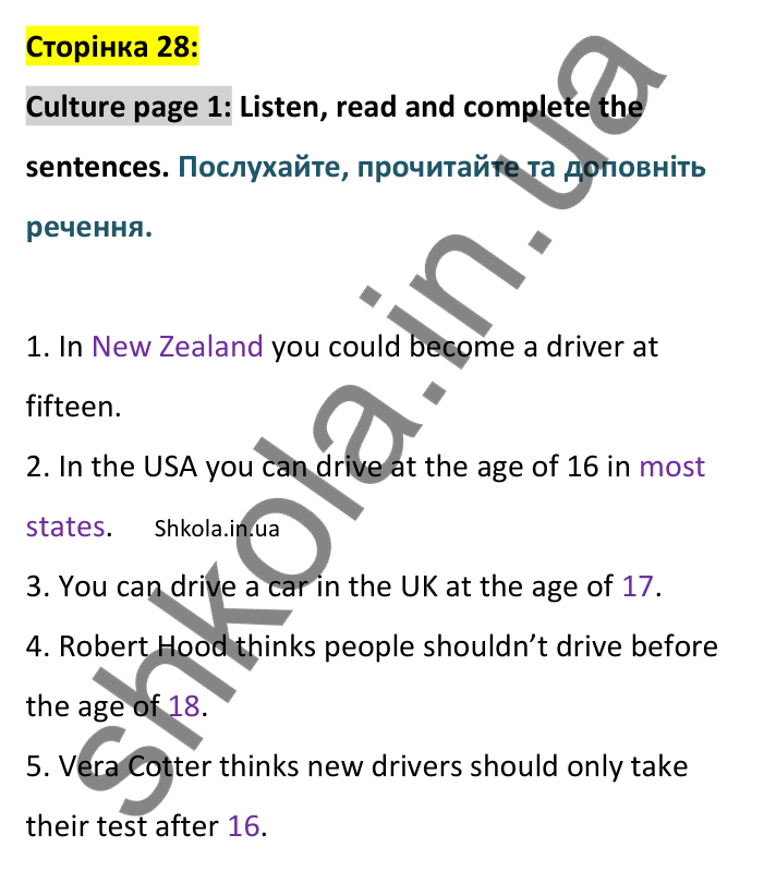 Відповідь до рубрики Culture page 1, сторінка 28 - ГДЗ Англійська мова 8 клас Мітчелл 2025. Full Blast Plus 8