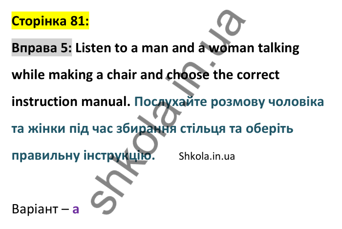 Відповідь до вправи 5, сторінка 81 - ГДЗ Англійська мова 8 клас Мітчелл 2025. Full Blast Plus 8