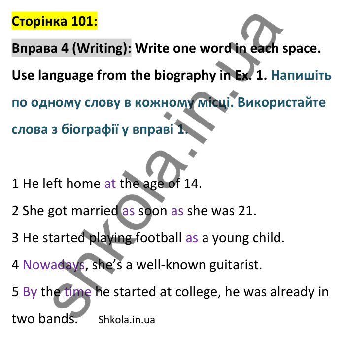 Відповідь до вправи 4, сторінка 101 (письмо) - ГДЗ Англійська мова 8 клас Стайрінг 2025. Prepare 8