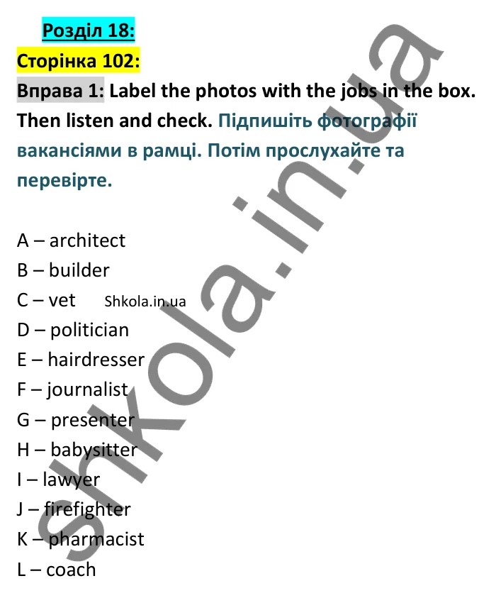 p102-ex1 Відповідь до вправи 1, сторінка 102 - ГДЗ Англійська мова 8 клас Стайрінг 2025. Prepare 8