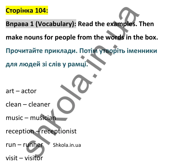 Відповідь до вправи 1, сторінка 104 (лексика) - ГДЗ Англійська мова 8 клас Стайрінг 2025. Prepare 8