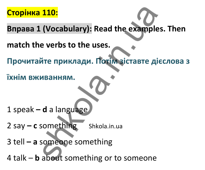 p110-v-ex1 Відповідь до вправи 1, сторінка 110 (лексика) - ГДЗ Англійська мова 8 клас Стайрінг 2025. Prepare 8