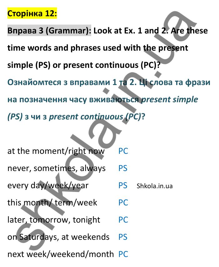 p12-g-ex3 Відповідь до вправи 3, сторінка 12 (граматика) - ГДЗ Англійська мова 8 клас Стайрінг 2025. Prepare 8