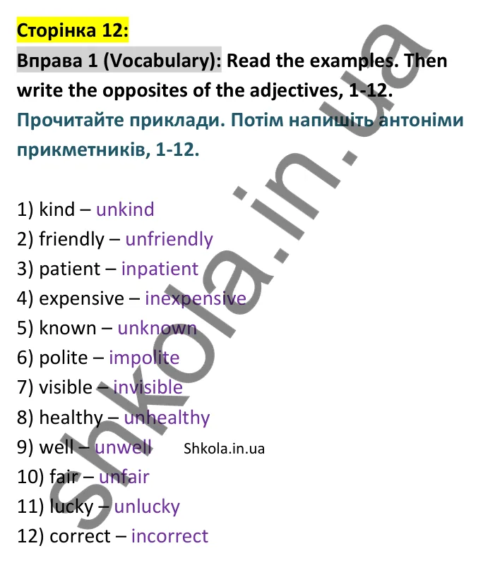 p12-v-ex1 Відповідь до вправи 1, сторінка 12 (лексика) - ГДЗ Англійська мова 8 клас Стайрінг 2025. Prepare 8