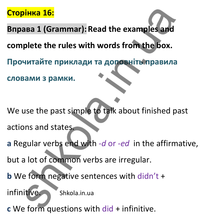 p16-g-ex1 Відповідь до вправи 1, сторінка 16 (граматика) - ГДЗ Англійська мова 8 клас Стайрінг 2025. Prepare 8
