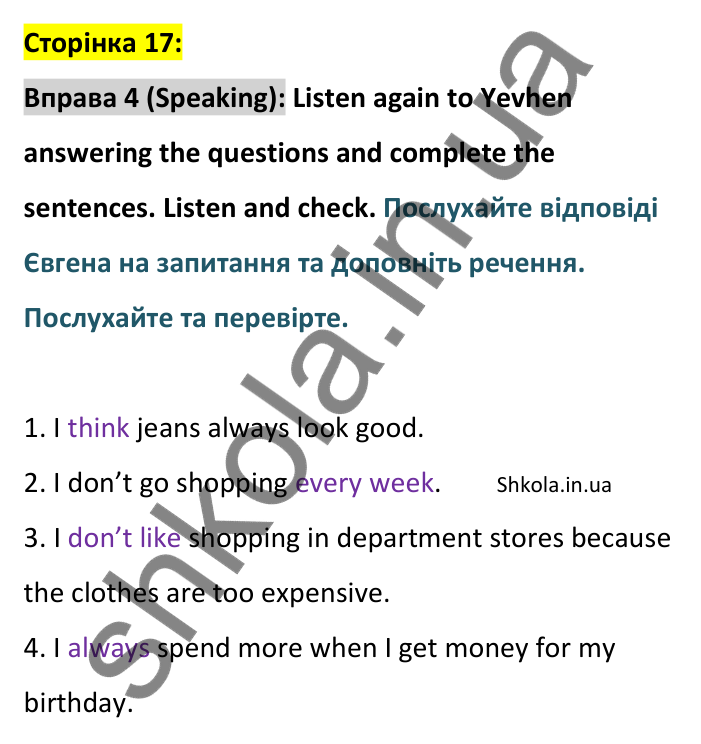 p17-s-ex4 Відповідь до вправи 4, сторінка 17 (говоріння) - ГДЗ Англійська мова 8 клас Стайрінг 2025. Prepare 8