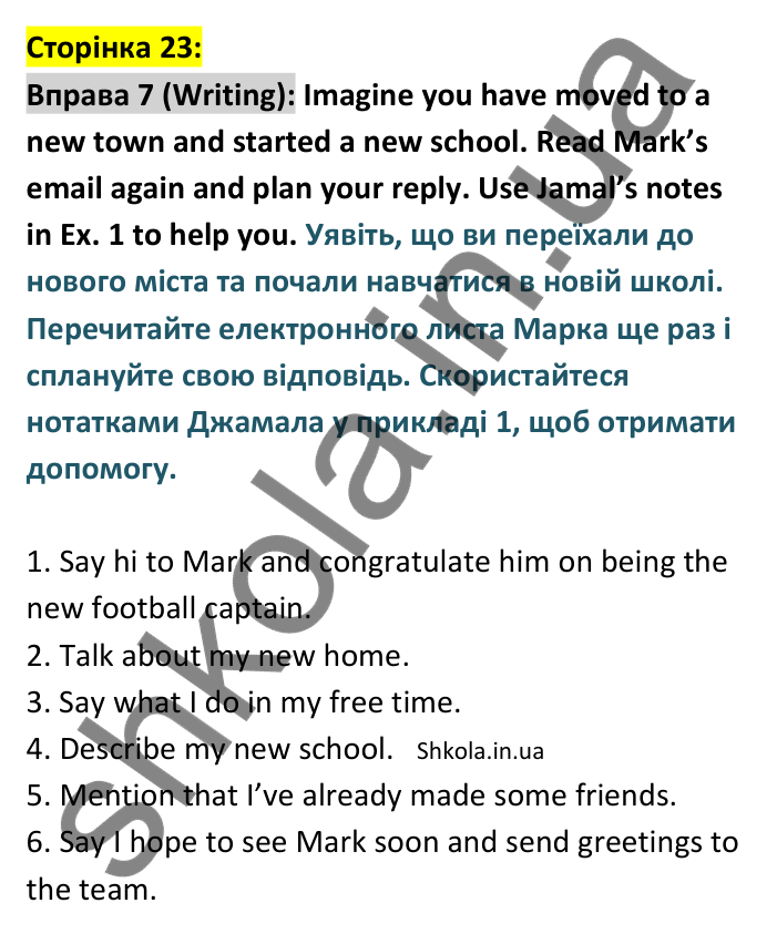 p23-w-ex7 Відповідь до вправи 7, сторінка 23 (письмо) - ГДЗ Англійська мова 8 клас Стайрінг 2025. Prepare 8