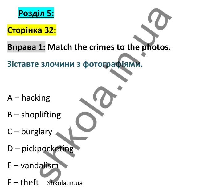 p32-ex1 Відповідь до вправи 1, сторінка 32 - ГДЗ Англійська мова 8 клас Стайрінг 2025. Prepare 8