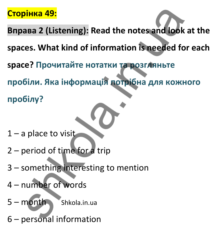 Відповідь до вправи 2, сторінка 49 (аудіювання) - ГДЗ Англійська мова 8 клас Стайрінг 2025. Prepare 8