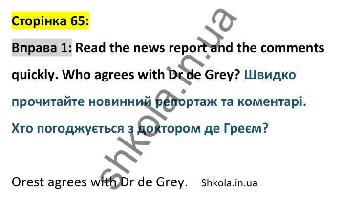 p65-ex1 Відповідь до вправи 1, сторінка 65 - ГДЗ Англійська мова 8 клас Стайрінг 2025. Prepare 8