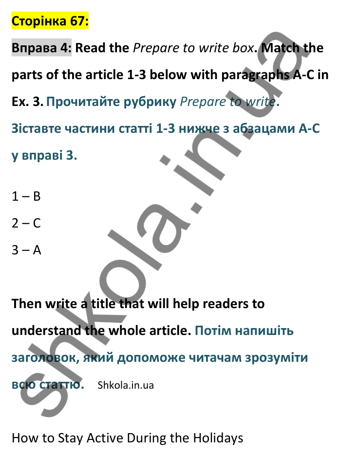 p67-ex4 Відповідь до вправи 4, сторінка 67 - ГДЗ Англійська мова 8 клас Стайрінг 2025. Prepare 8