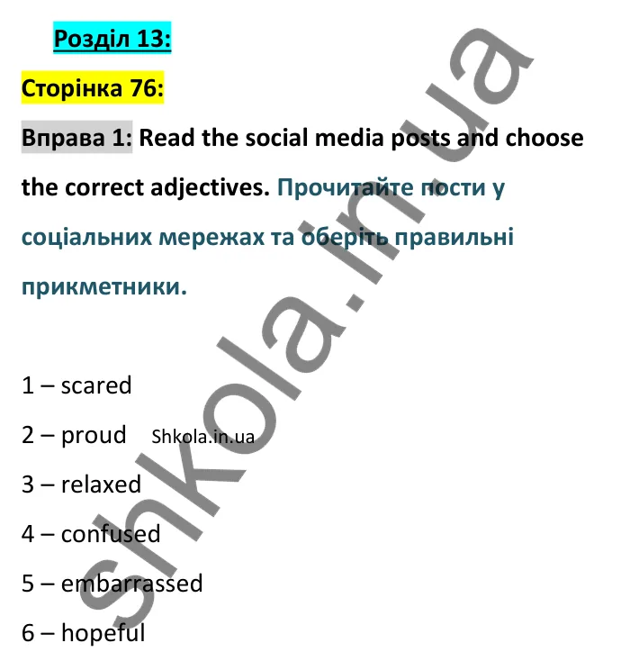 Відповідь до вправи 1, сторінка 76 - ГДЗ Англійська мова 8 клас Стайрінг 2025. Prepare 8