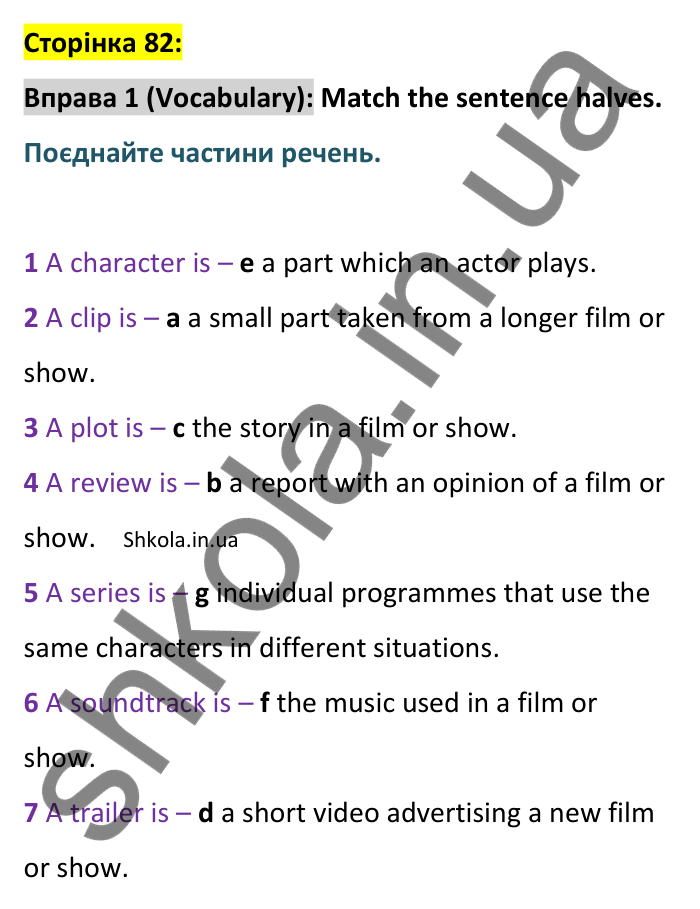 Відповідь до вправи 1, сторінка 82 (лексика) - ГДЗ Англійська мова 8 клас Стайрінг 2025. Prepare 8