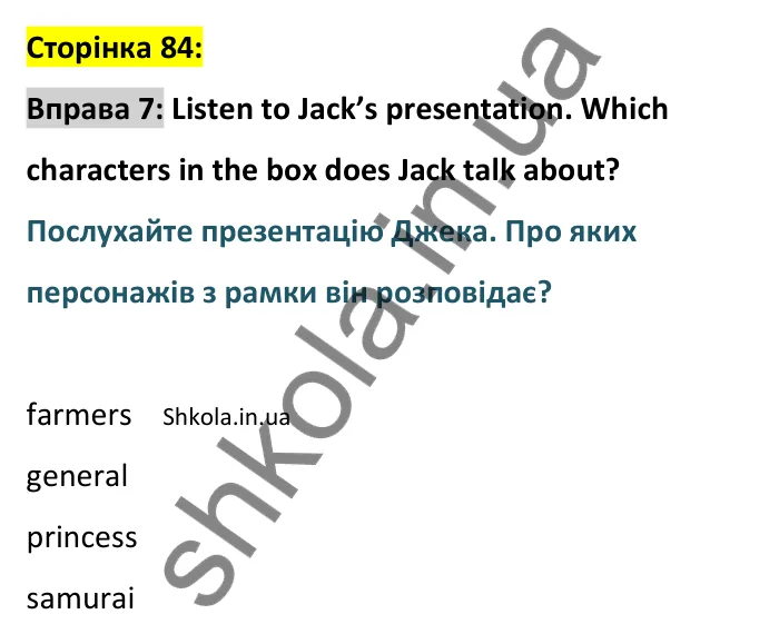 p84-ex7 Відповідь до вправи 7, сторінка 84 - ГДЗ Англійська мова 8 клас Стайрінг 2025. Prepare 8
