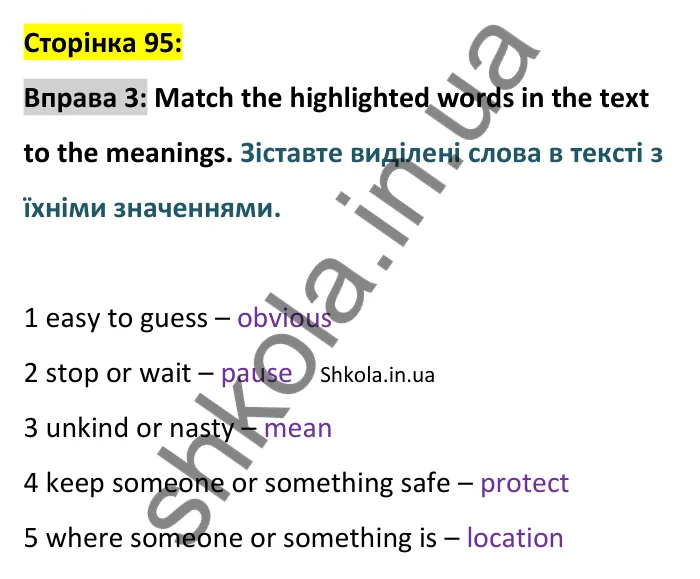 p95-ex3 Відповідь до вправи 3, сторінка 95 - ГДЗ Англійська мова 8 клас Стайрінг 2025. Prepare 8