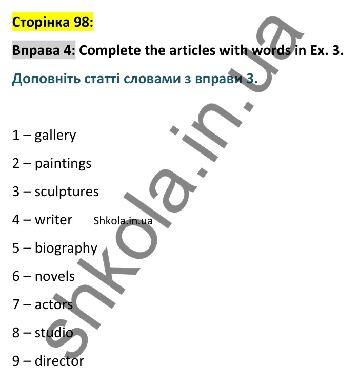 p98-ex4 Відповідь до вправи 4, сторінка 98 - ГДЗ Англійська мова 8 клас Стайрінг 2025. Prepare 8